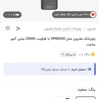 پاور بانک Hatron