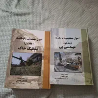 کتاب مکانیک خاک و مهندسی پی