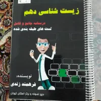 جزو زیست دهم