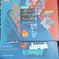 کتابهای کمک درسی فرمول ۲۰|کتاب و مجله آموزشی|امیدیه, |دیوار