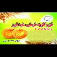 نان و کلوچه خرمایی (کلمبه ) سفره البرز