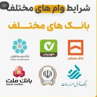 خرید و فروش انواع وام