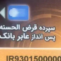 کارت بانکی و گواهینامه به نام احمد عرفانی گم شده