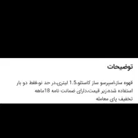 اسپرسوساز سه کاره|قوری، کتری، قهوه‌ساز دستی|شوشتر, |دیوار