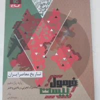 کتاب تاریخ فرمول بیست گاج
