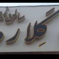 تابلو چلنیوم فروشی
