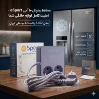 محافظ برق یخچال فریزر eSpart S102 دو خروجی ۱۰ آمپر