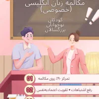 تدریس تخصصی زبان انگلیسی بزرگسالان