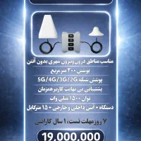 تقویت آنتن موبایلKATHREIN (4 باند) - درون/برون شهر|مودم و تجهیزات شبکه|تهران, شیخ هادی|دیوار