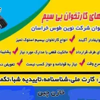 فروش دستگاه های کارتخوان بی سیم سیمکارتی وایفادار|فروشگاه و مغازه|مشهد, مصلی (کارمندان اول)|دیوار