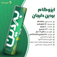 نصب تخصصی ایزوگام هیرمان درجه یک|مصالح و تجهیزات ساختمان|اردکان, |دیوار