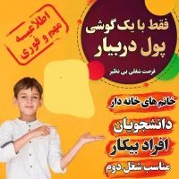 کار در منزل با گوشی برای بانوان