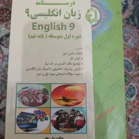 درسنامه انگلیسی پایه نهم و خیلی سبز انگلیسی هشتم