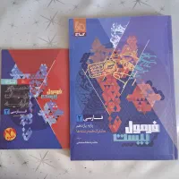 فورمول بیست، فارسی یازدهم