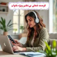 درآمدزایی در منزل ویژه بانوان