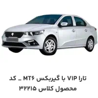 فروش فوری حواله تارا پلاس بعلت خرید ملک