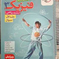کتاب تست فیزیک دوازدهم ریاضی  خیلی سبز جلد اول