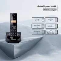 تلفن بیسیم پاناسونیک مدل KX-TGC1711|تلفن رومیزی|تهران, تهرانپارس شرقی|دیوار