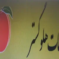 حسابداری فروشگاهی با هلو برای کلیه اصناف|خدمات مالی، حسابداری، بیمه|رشت, معلم|دیوار