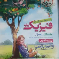 کتاب کمک درسی هفتم و دهم تجربی|کتاب و مجله آموزشی|شیراز, لب آب|دیوار