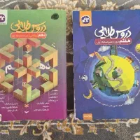گام به گام هفتم و دهم