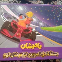 بسته کامل تصویری تیزهوشان نهم