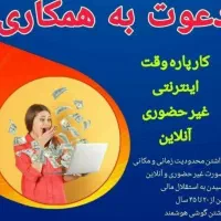 خانمهای جویای کار در خانه