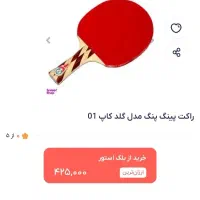 دسته پینگ پونگ