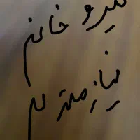 نیروخانم