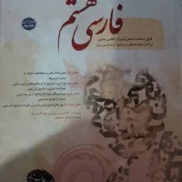 کتاب طالب تبار هشتم