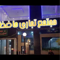 فروش مغازه تجاری