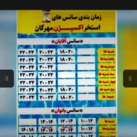 بلیط استخر اکسیژن مهرگان