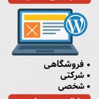 طراحی انواع وب‌سایت و سئو