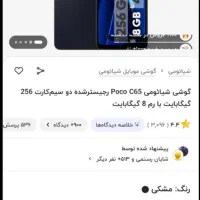گوشی Poco c65