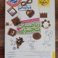 ریاضی تجربی دوازدهم خیلی سبز