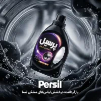 مایع لباسشویی مشکین شوی احیا کننده پرسیل 1 لیتری