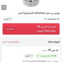زودپز مارک پر (بین ۵تا۶لیتری)قدیمی ومحکم|ظروف پخت‌وپز|اهواز, کیان اباد|دیوار