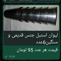 لوازم خانگی|ظروف سرو و پذیرایی|مسجد سلیمان, |دیوار