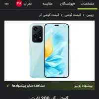 گوشی آنر 200 لایت