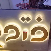 تابلوسازی تابلو ساز چنلیوم چلنیوم برجسته نعون|خدمات پیشه و مهارت|کرج, شاهینویلا|دیوار