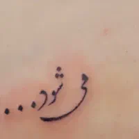 تتو بدن|خدمات آرایشگری و زیبایی|مسجد سلیمان, |دیوار