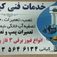 نصب ، تعمیرات، جابجایی