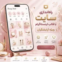 دلتون واسه اینستاگرام تنگ شده