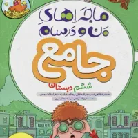 تدریس خصوصی دروس اول تا ششم ابتدایی