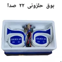 بوق ۲۲صدا حلزونی