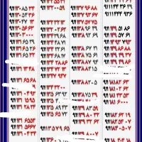 ۹۱۱۱۳۲۵۴۸۰ ۹۱۱۱۳۱۷۴۵۹ قیمت ۴۹۹۰۰و ۱۴۳ میلیون