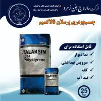 چسب پودری پرسلان و خمیری ساروج و بتن شیمی کامبادن