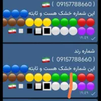 شماره رند دائمی خشک همراه اول