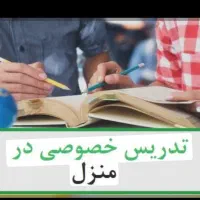 تدریس خصوصی