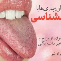 طب سنتی و مزاج شناسی